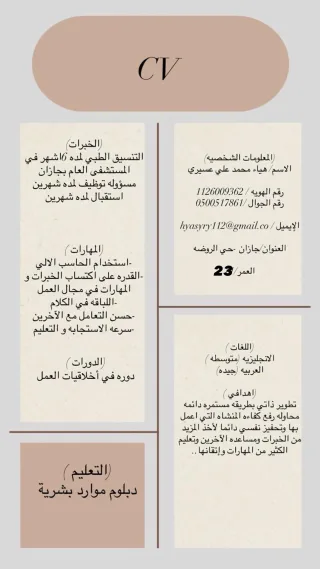 هيا عسيري