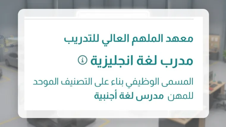 مدرب لغة انجليزية
