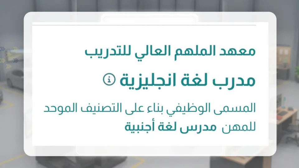 مدرب لغة انجليزية