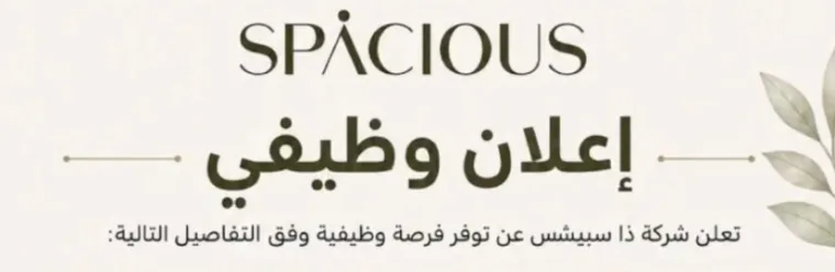 شركة ذا سبيشس