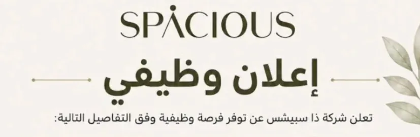 شركة ذا سبيشس
