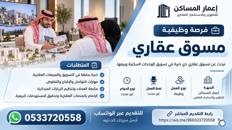 مسوق عقاري