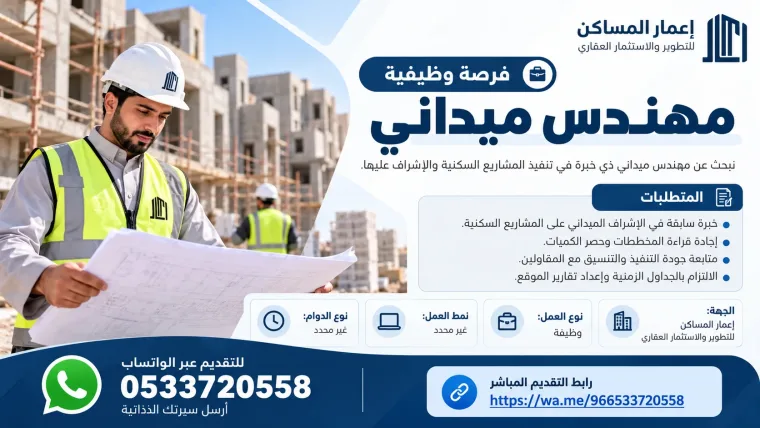 مهندس ميداني