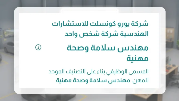مهندس سلامة وصحة مهنية
