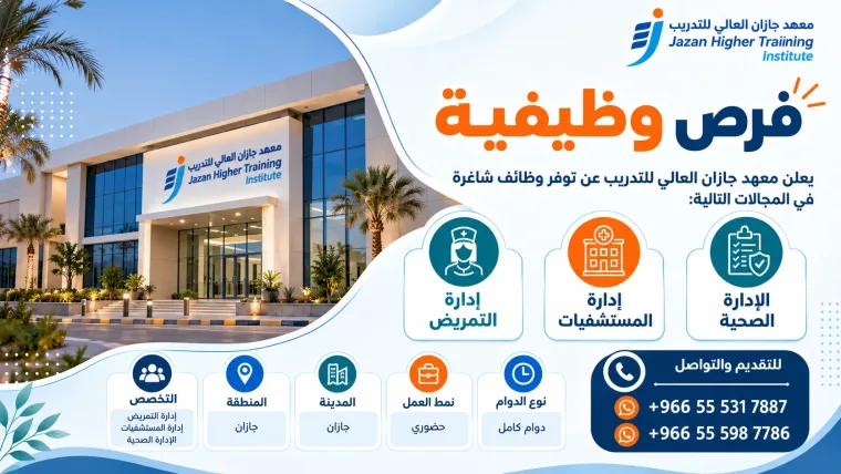 وظائف شاغرة