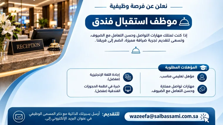 موظف استقبال فندق