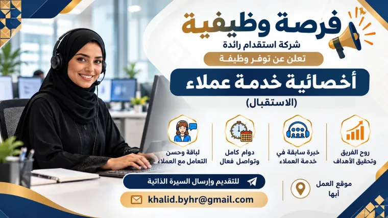 أخصائية خدمة عملاء