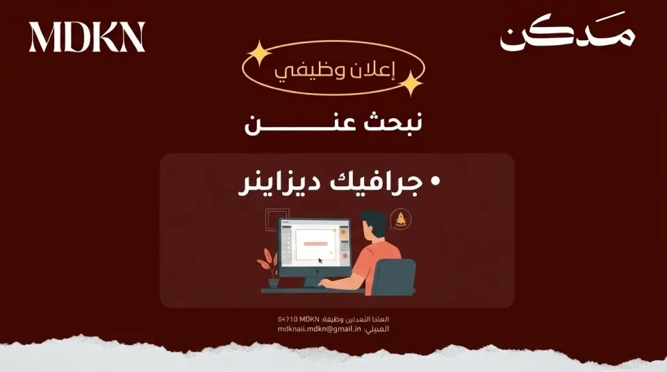 مصمم جرافيك (Graphic Designer)