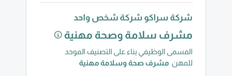 مشرف سلامة وصحة مهنية