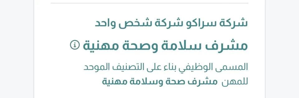مشرف سلامة وصحة مهنية