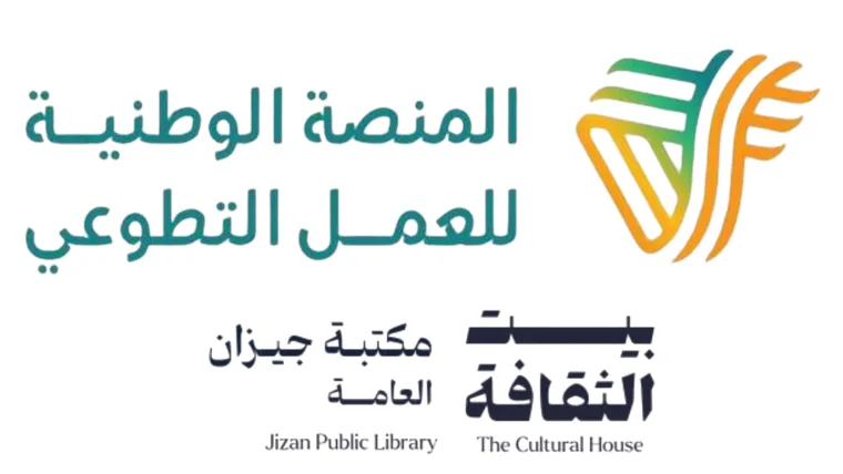 دعم مساحة الطفل - جيزان