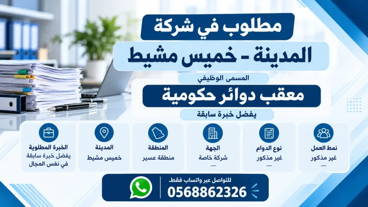 معقب دوائر حكومية