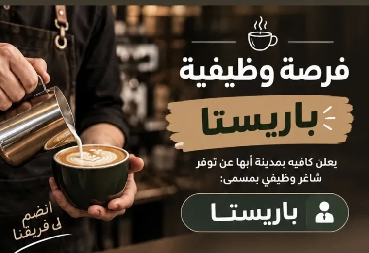 باريستا