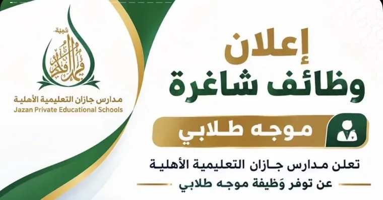 موجه طلابي