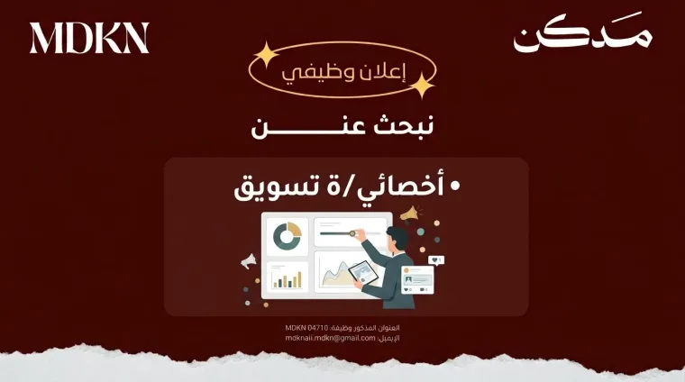 أخصائي / أخصائية تسويق
