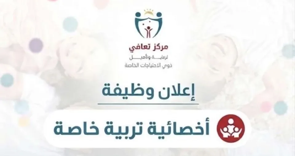 أخصائية تربية خاصة