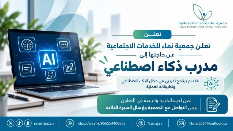 مدرب ذكاء اصطناعي