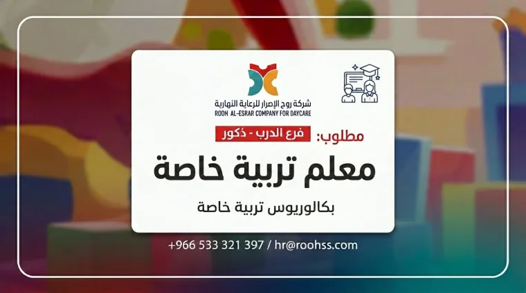معلم تربية خاصة