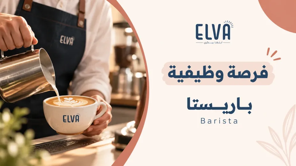 باريستا
