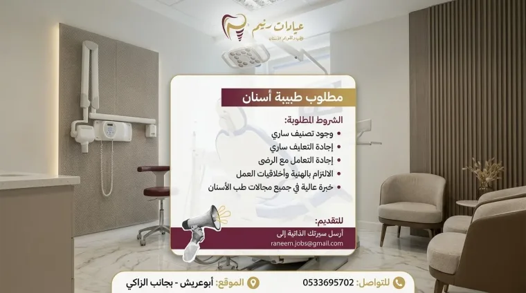 طبيبة أسنان