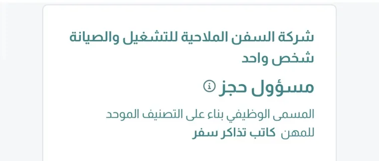 مسؤول حجز (كاتب تذاكر سفر)