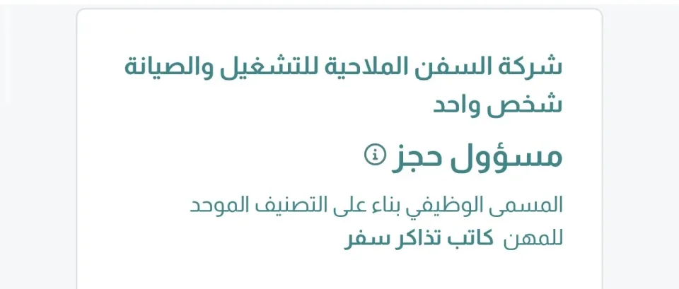 مسؤول حجز (كاتب تذاكر سفر)