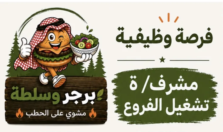مشرف / ـة تشغيل الفروع