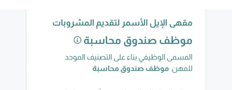 موظف صندوق محاسبة (كاشير)