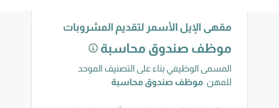 موظف صندوق محاسبة (كاشير)