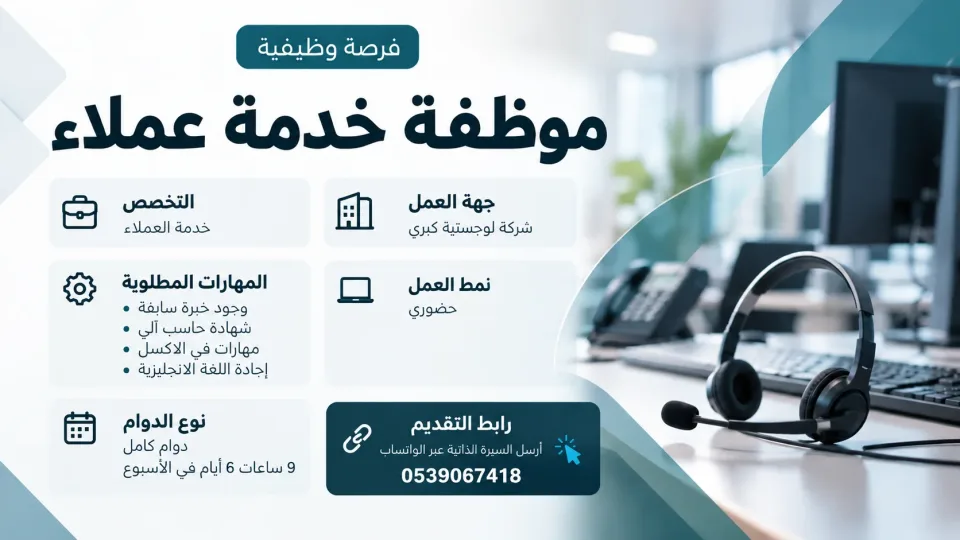 موظفة خدمة عملاء- شركة لوجستية
