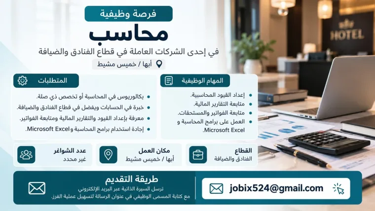 محاسب