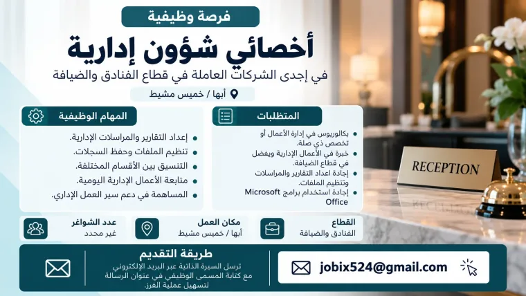 أخصائي شؤون إدارية