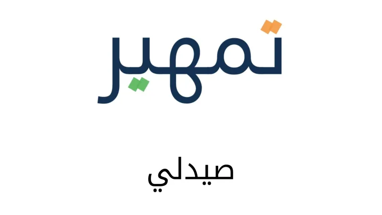 صيدلي