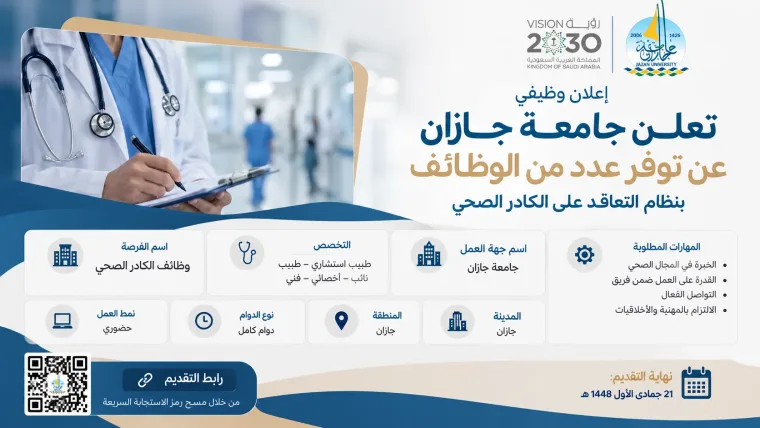 وظايف الكادر الصحي