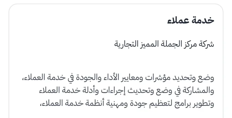 أخصائي خدمة عملاء