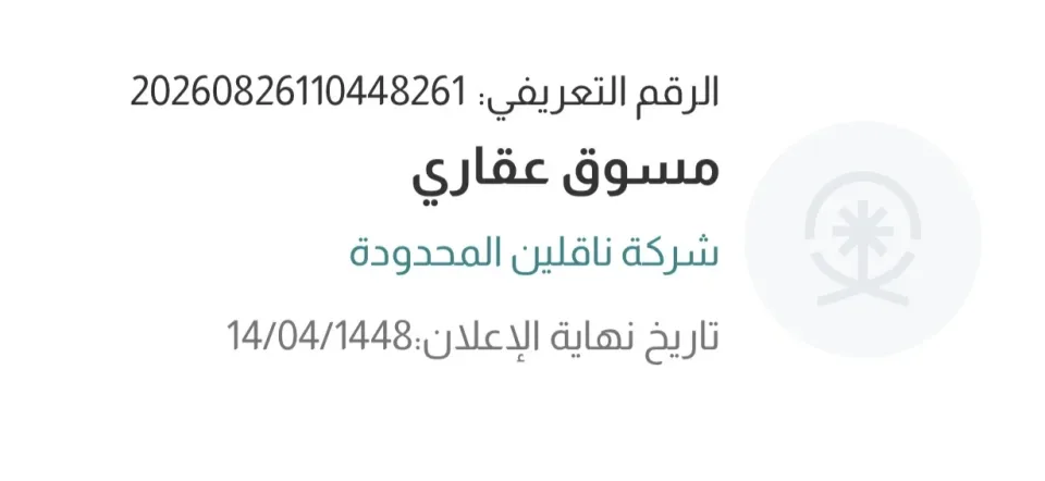 مسوق عقاري (مشرف عقار)