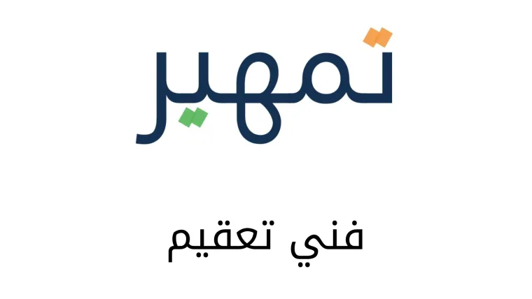 فني تعقيم