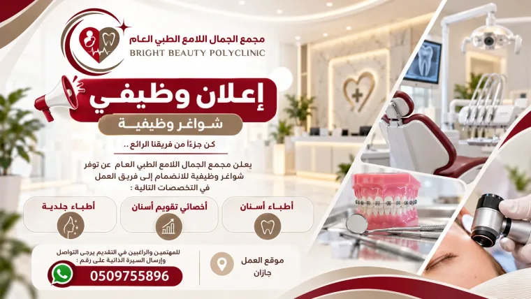 شواغر طبية متعددة