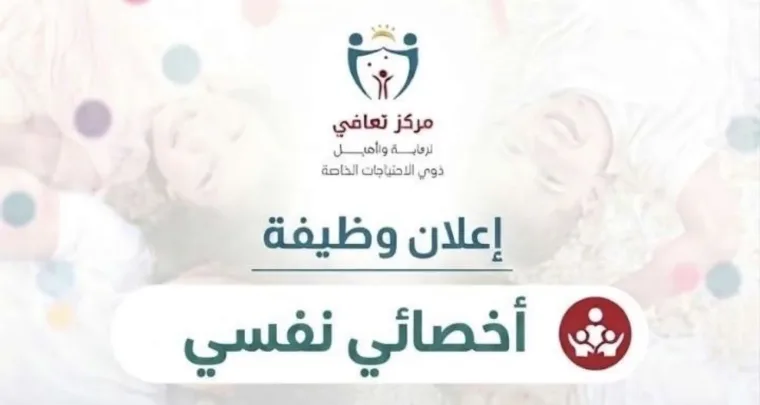 أخصائي نفسي