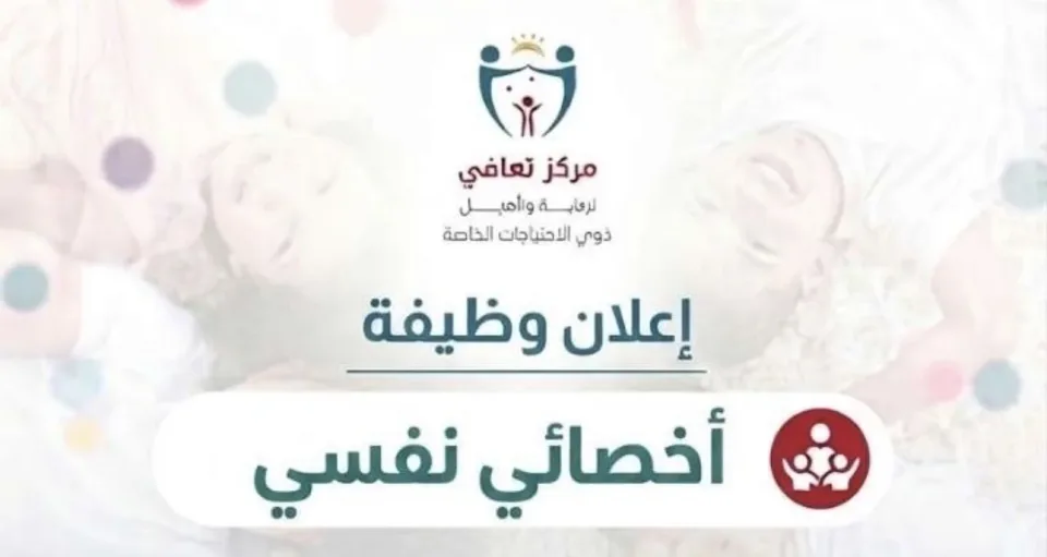 أخصائي نفسي