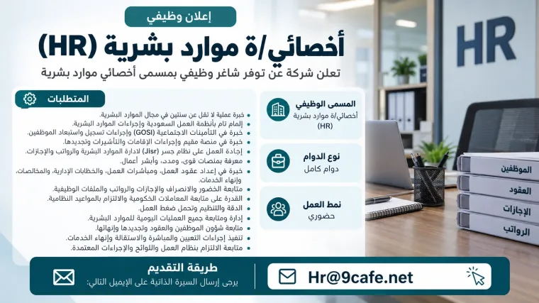 أخصائي موارد بشرية