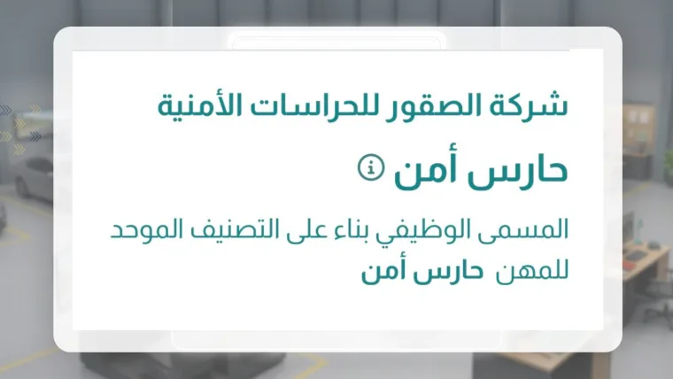 حارس أمن