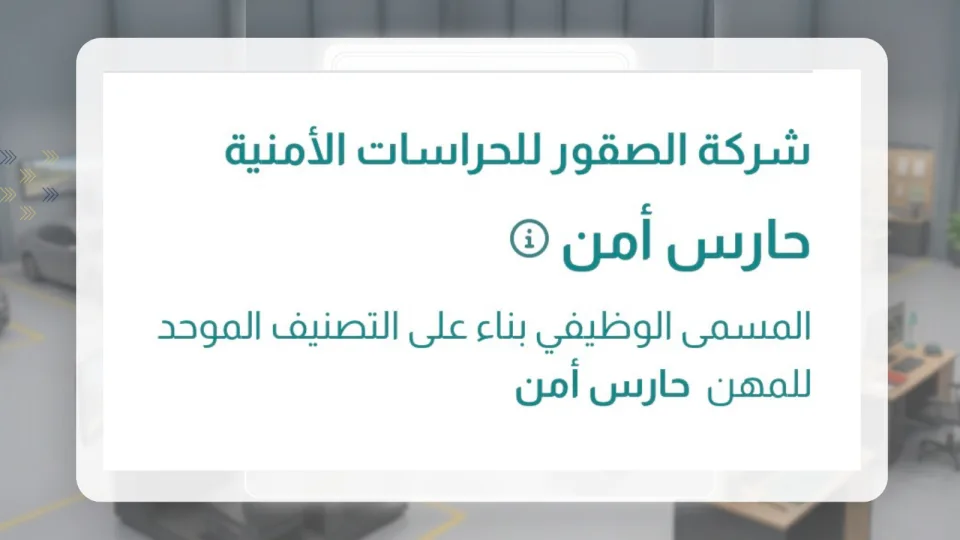 حارس أمن