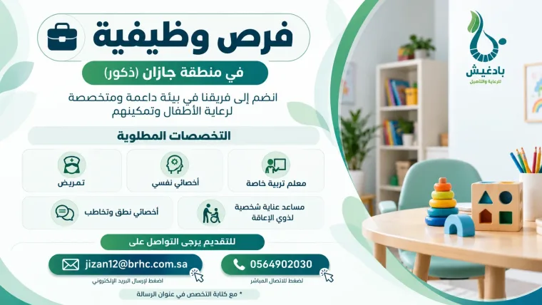 وظائف صحية وتعليمية شاغرة - جازان