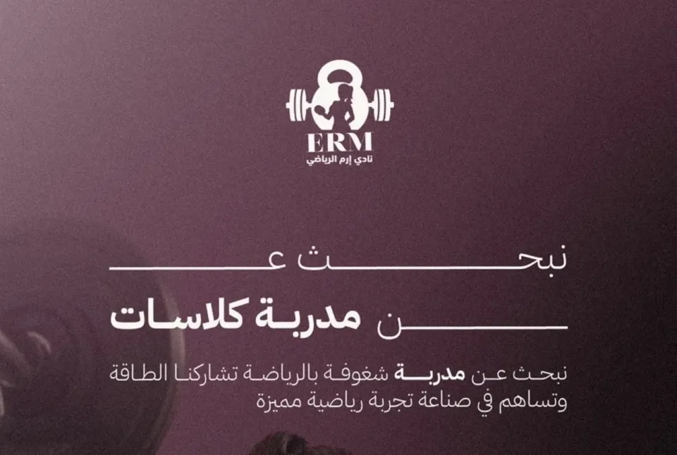 مدربة كلاسات رياضية