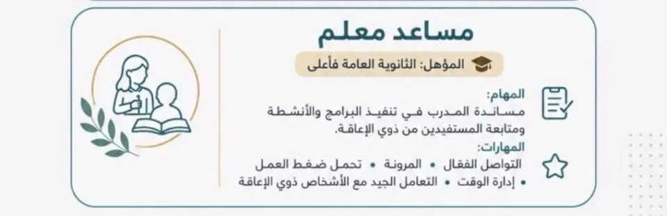 مساعد معلم