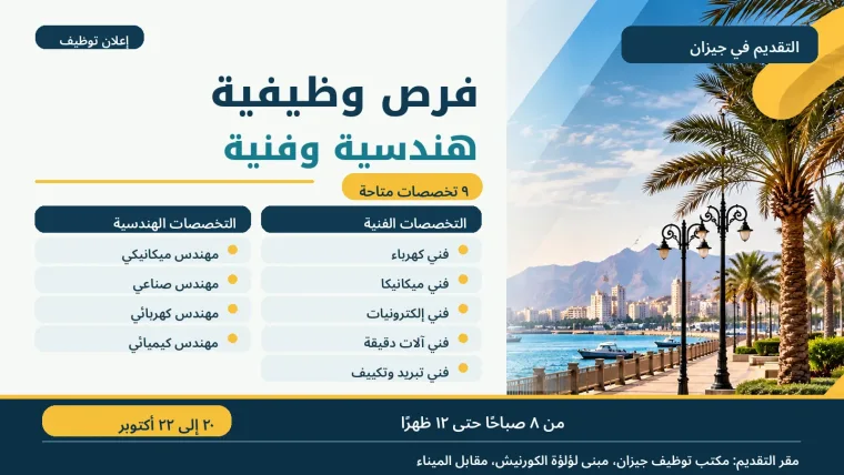 فرص وظيفية هندسية وفنية - 9 تخصصات مطلوبة