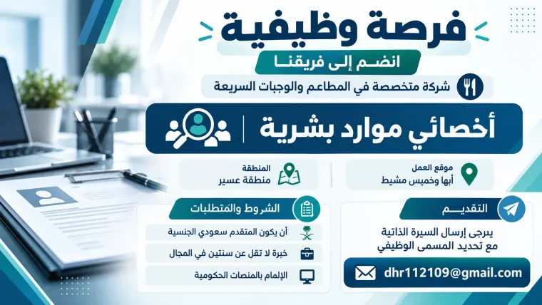 أخصائي موارد بشرية
