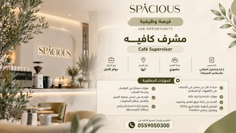 مشرف كافيه – Café Supervisor