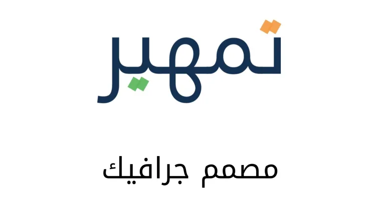 مصمم جرافيك
